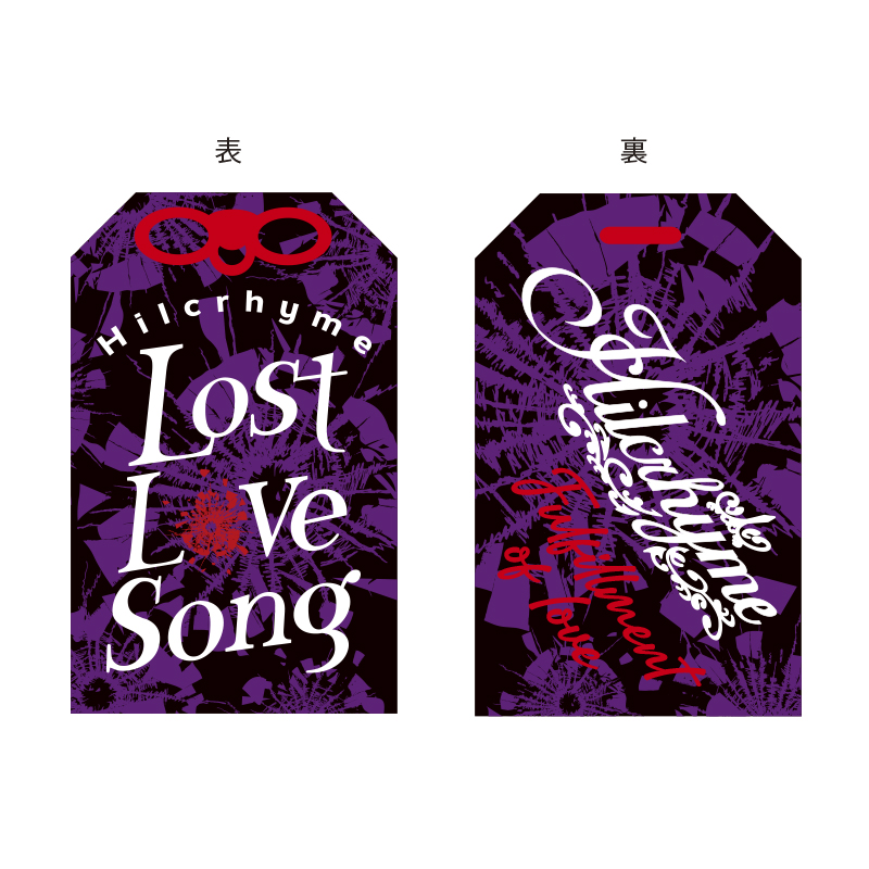 Lost love song お守り