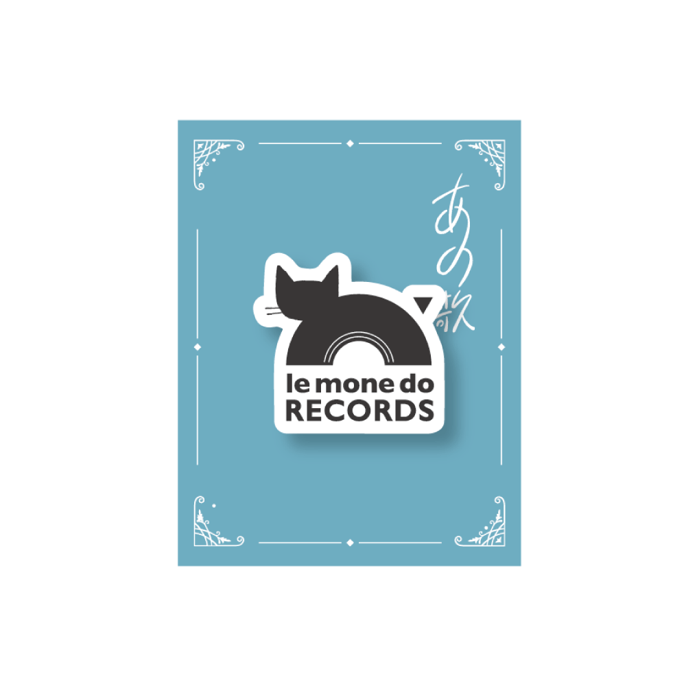 ピンバッジ（le mone do RECORDS / 黒猫ロゴ）