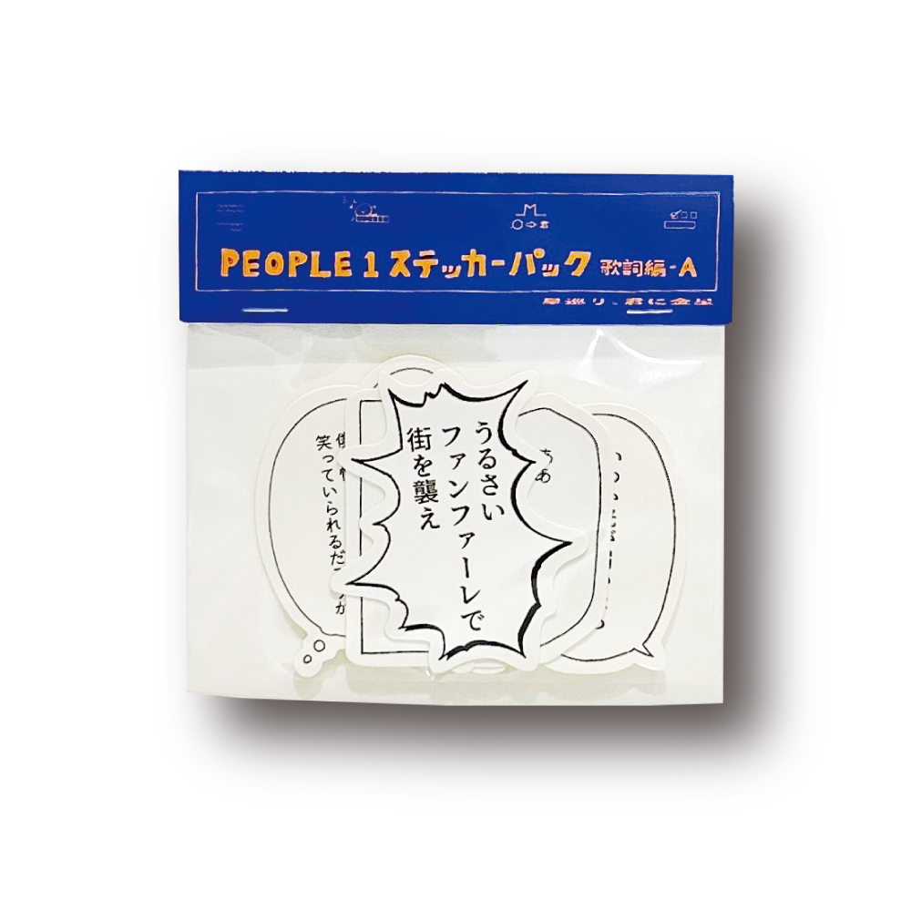 星巡り、君に金星” のLYRIC STICKER PACK2 / A | TOoKA BASE