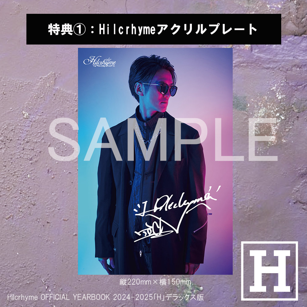 Hilcrhyme OFFICIAL YEARBOOK 2024-2025「H」デラックス版 | TOoKA BASE