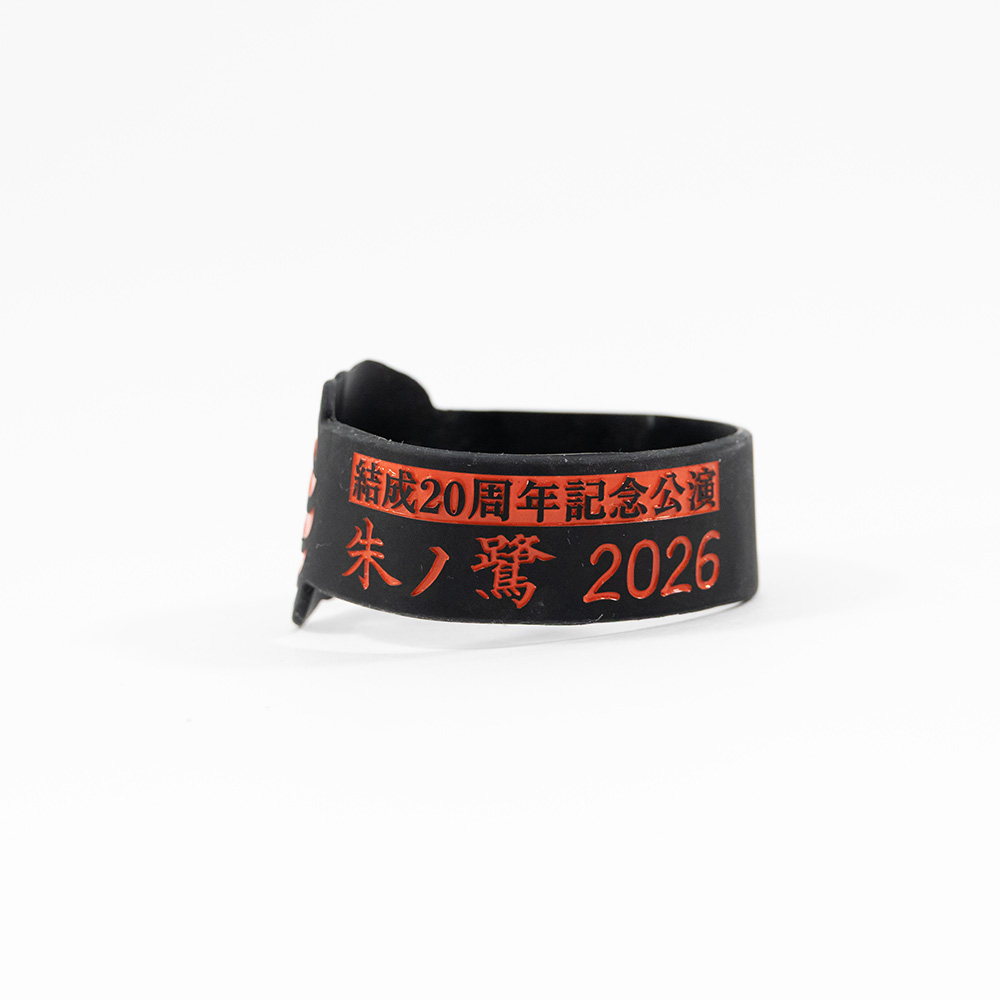 「朱ノ鷺 2026」ラバーバンド ブラック
