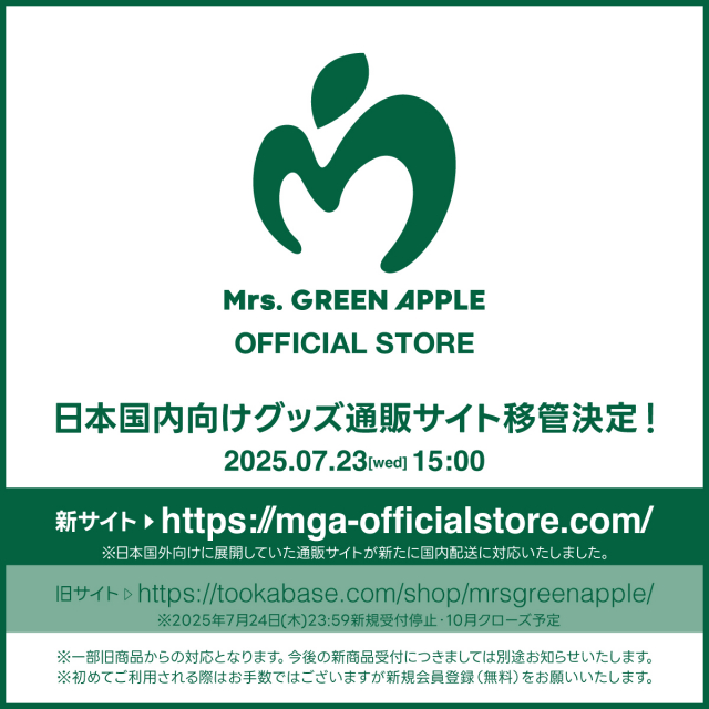 Mrs.GREEN APPLE グッズ グッズ好き必見！】Mrs.GREEN APPLE オフィシャルグッズ一覧