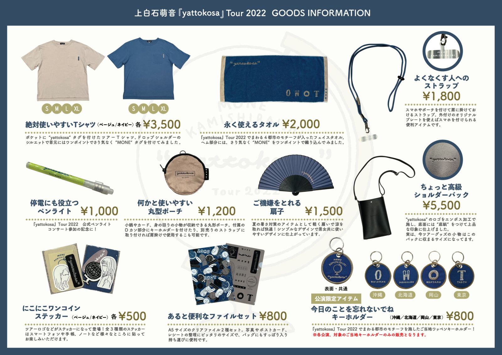 上白石萌音『yattokosa』Tour 2022 オフィシャルグッズ、オンライン