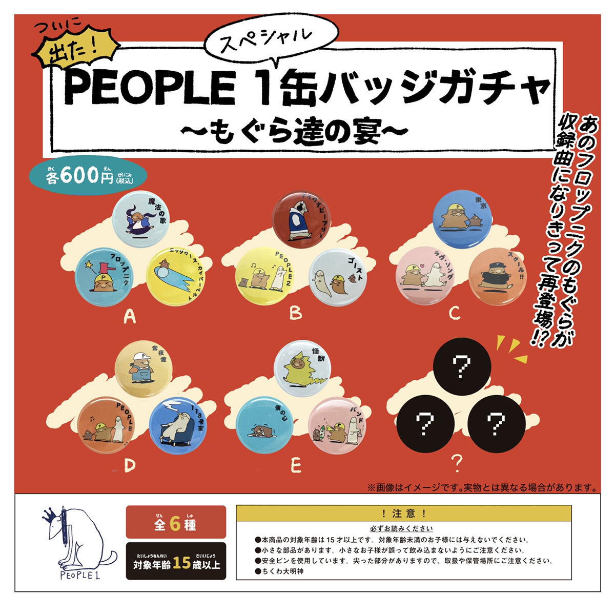 1st Album『PEOPLE』オフィシャルグッズ オンライン販売開始！